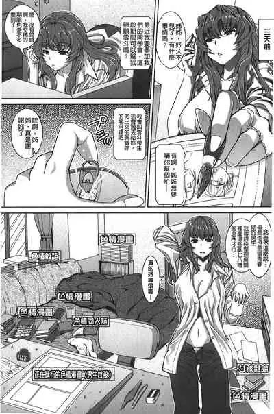 Inkou Shimai