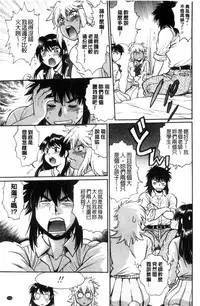 [Manabe Jouji] Katakute futokute atsui no o [chinese]