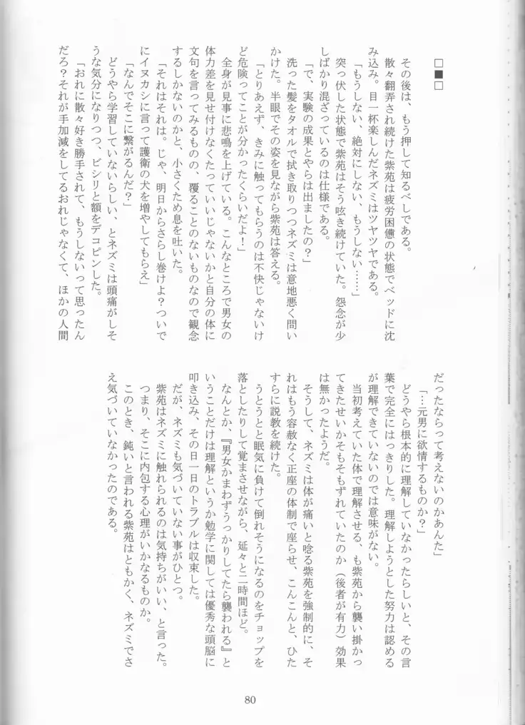 Kimi no koto o motto shiritai