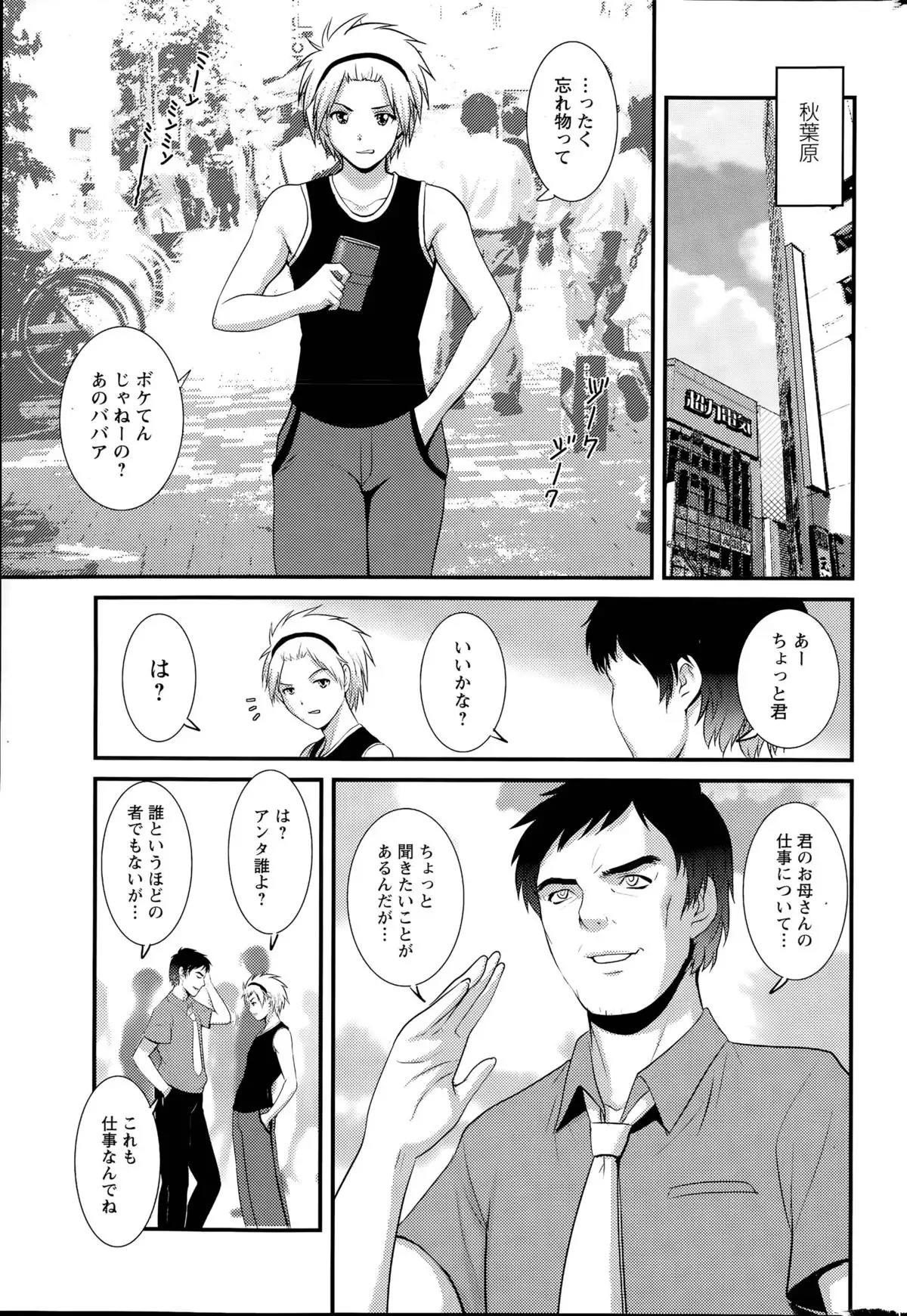 Part time Manaka-san Ch. 1-9