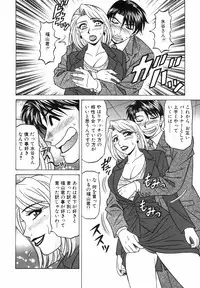 [Ozaki Akira] Caster Natsume Reiko no Yuuwaku Vol. 2