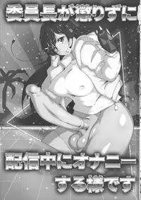 Iinchou ga Korizu ni Haishin-chuu ni Onanie suru You desu