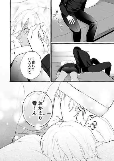 Konya wa Suki ni Shite