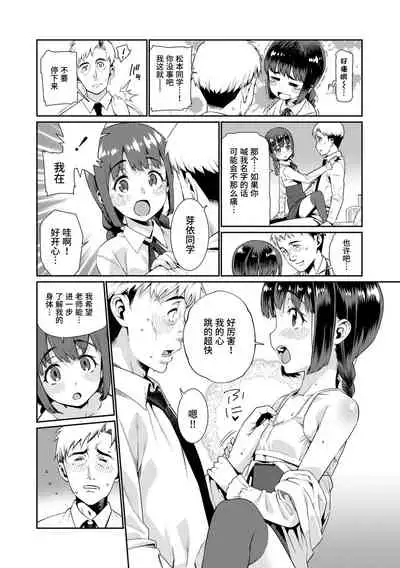 [Gengorou] Shoujo Konkatsu Jidai | 少女婚活时代 [Chinese] [Digital]