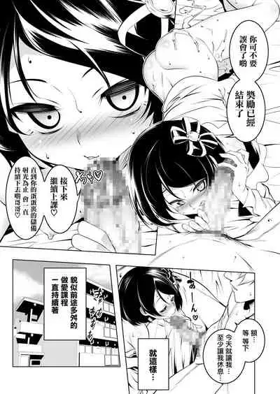 Watashi ga SEX Oshiete Ageru | 就讓妹妹來教你怎麼變成大人吧