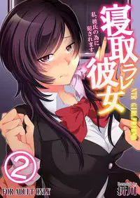 [Orikawa] Netorare Kanojo, Kareshi no Tameni Okasaremasu. 1-2