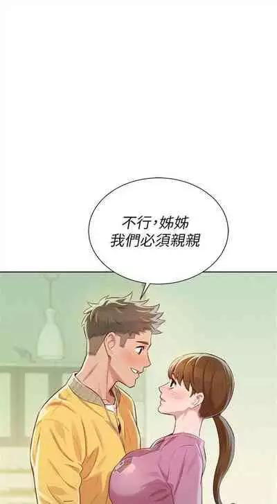 [週日] [犬子 & 經文旗] 漂亮幹姐姐 1-100 官方中文（連載中）