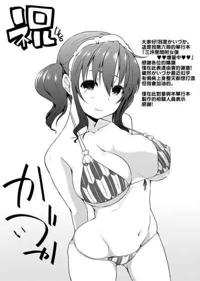 [Kaiduka] Rokujou Hitoma Maid Tsuki ~Zouryouchuu~ [Chinese] [Digital]