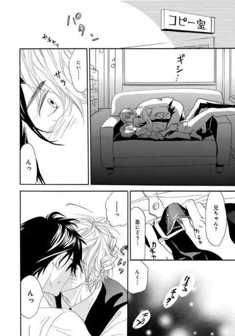 Ore wa Kawaii Ototo to