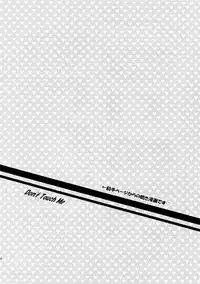 [Kometubu (Rittiri)] Don't Touch Me (Tales of Hearts)