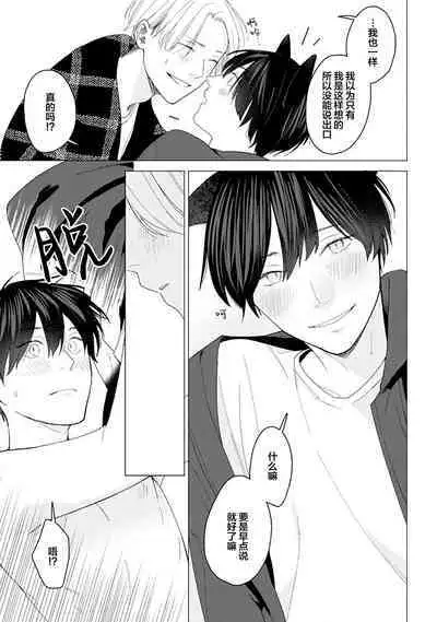 恋爱中的猫咪想被抚摸