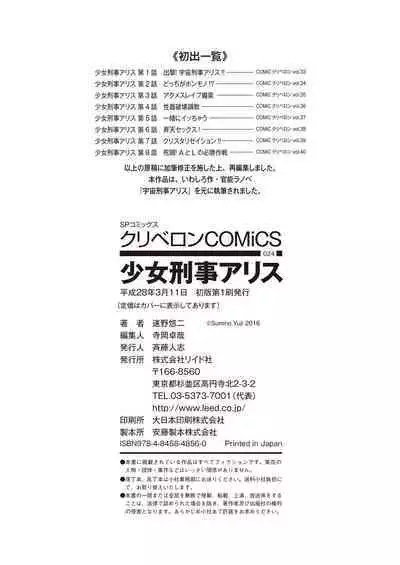 Shoujo Keiji Alice - Prisoner of the Parallel Space