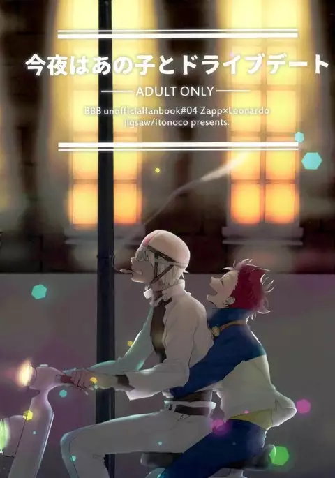 Konya wa Ano ko to Drive Date