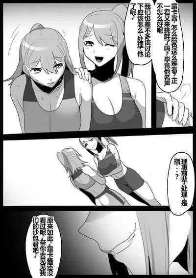 女子陸上部の私が、生意気な同級生の男の子を、太もも絞めと臭い責めで奴隷に教育してあげる話。【一个人汉化】