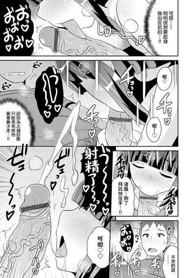 [Chinzurena] Mesu Shounen Kanpeki Renairon | 女裝少年完美戀愛論 [Chinese] [Digital]