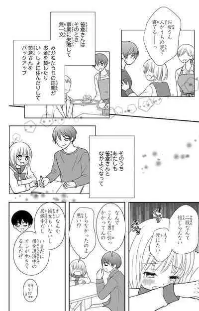 豹変S社長と絶倫SEX