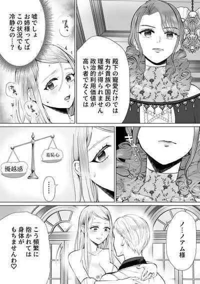 Shouwaru Reijou ga Ane no Konyakusha o Ubatta Kekka