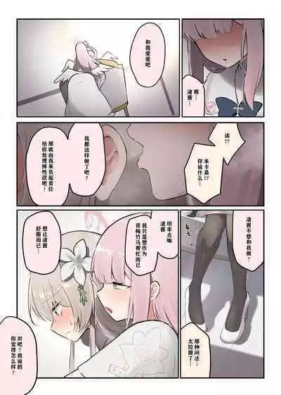 （Muchimo）futanari tea party matome 2（Blue Archive）