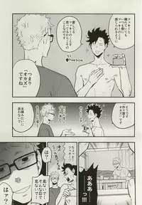(RTS!!5) [cinnamon (Macho)] Kuroo-san ga Hen Nandesu! (Haikyuu!!)