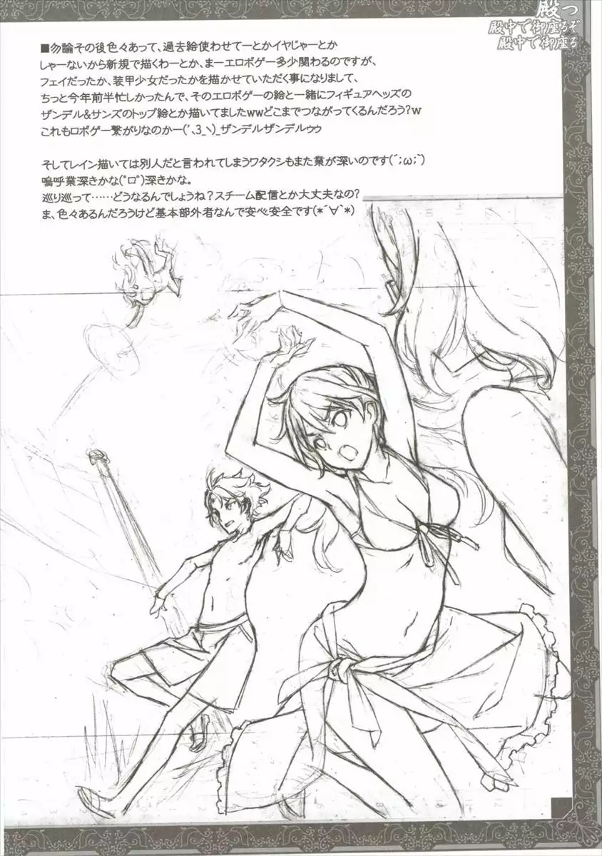 Shingari - Denchuu de Gozaruzo Denchuu de Gozaru