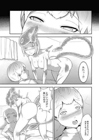 Dondon Seichou Suru Hatsujou no Igyou Musume to Boku