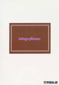 (C68) [Bakunyu Fullnerson (Kokuryuugan)] Heibon, Teishuku, Souji zuki no dekita Onna (Emma)