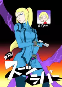 [Porunamin C] ZERO Suit Lover (Metroid) [Digital]