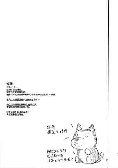 Sono Yome Kyouken ni Tsuki