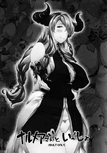 (Fata Grande Kikuusai 2) [ERECT TOUCH (Erect Sawaru)] Narumeia-san to Issho (Granblue Fantasy) [English]