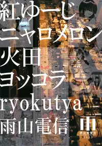 [Ameyama Telegraph (Ameyama Denshin)] WELCOME TO FUTANARI MILK BAR!!! [Digital]