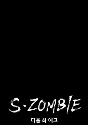 S Zombie Ch.0-30