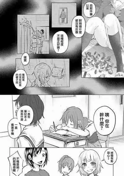 [Shiruka Bakaudon] Kimi ni Aisarete Itakatta Vol. 1 [Chinese]