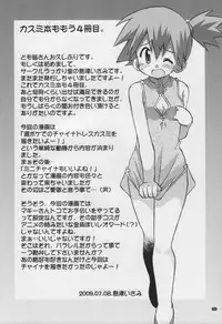 [Ukkaridou (Shimazu Isami)] Yume no Tsubomi wa Tsubomi no Mama dakedo (Pokémon)