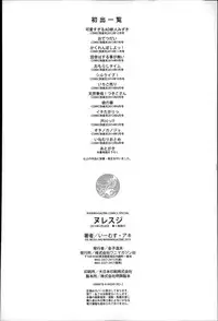 [E-Musu Aki] Nuresuji