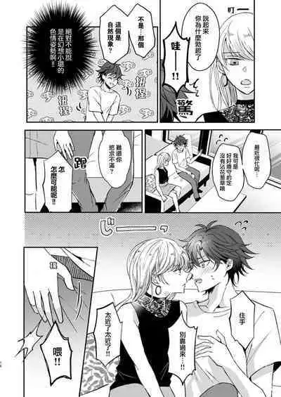 koko kara saki wa haishin NG | 接下来的内容少儿不宜1-2