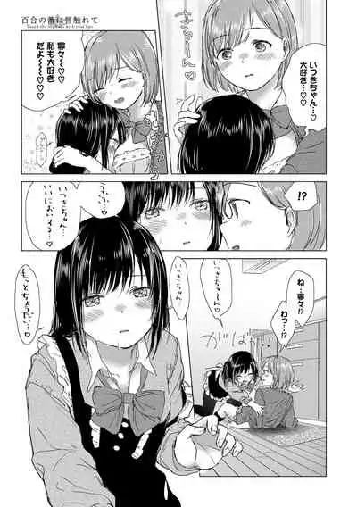 [syou] Yuri no Tsubomi ni Kuchibiru Furete [Digital]