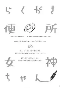 (C94) [SPT (Kouguchi Moto)] Rakugaki Benjo no Megami-chan