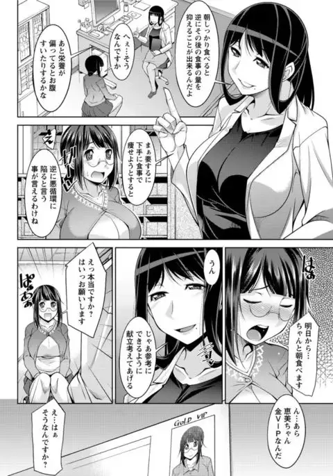 Yacchae! Megumi-san | Do it! Megumi-san Ch 1-6