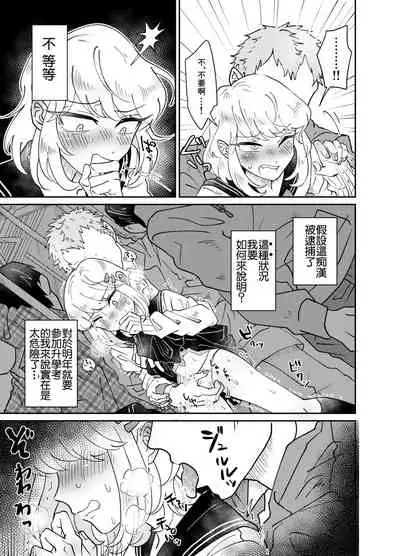 Josou Shounen wa Koukishin ni Aragaenai!