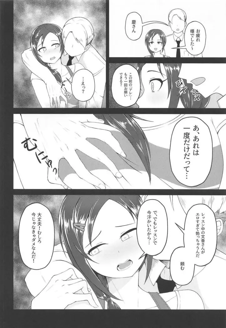 Onegai! Rookie Trainer