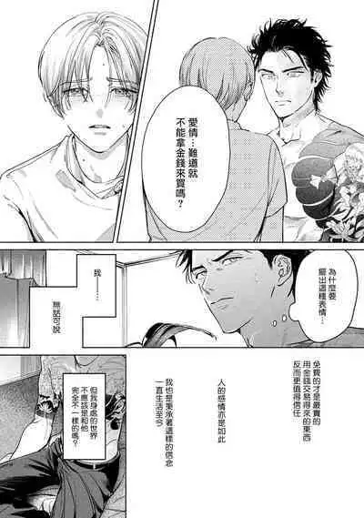 Hajime no Koi | 初始之恋 Ch. 1-4