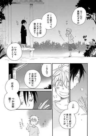 Otokonoko Heaven's Door 9