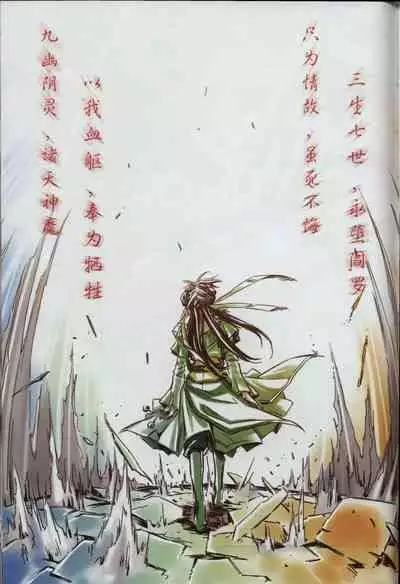 诛仙1 一剑倾城