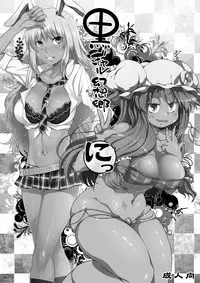 [Watosato (Sugiura Sen)] Ketsu Darake Touhou Soushuuhen Series 2 (Touhou Project) [Digital]