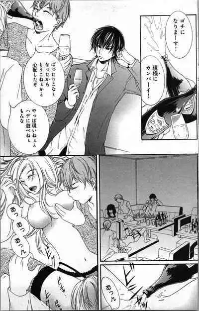 Zettai Meirei Iinari Omocha III