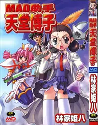 [Hayashiya Himehachi] MAD Joshu Tendoh Hiroko