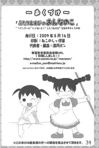 (C76) [Syunkasyuutou Iinkai (Various)] Futatsu Musubi no Onnanoko (Various)