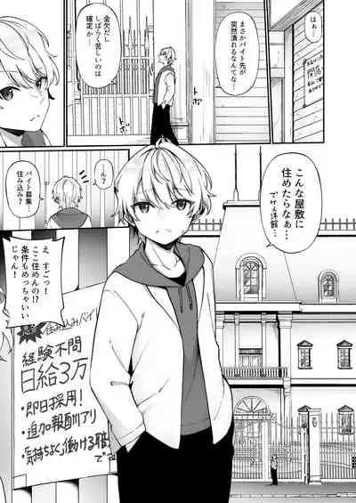 [Amuai Okashi Seisakusho (Kanmuri, HNZM)] Seishori Maid ni Sareta Ore