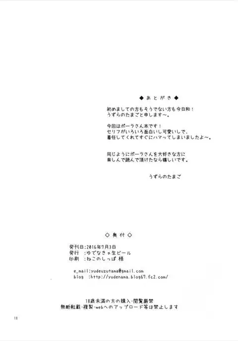 Pola wa Kizuna o Fukumetai