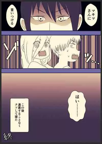 [わんりきさん] デンパワ風呂漫画 (Chainsaw Man)